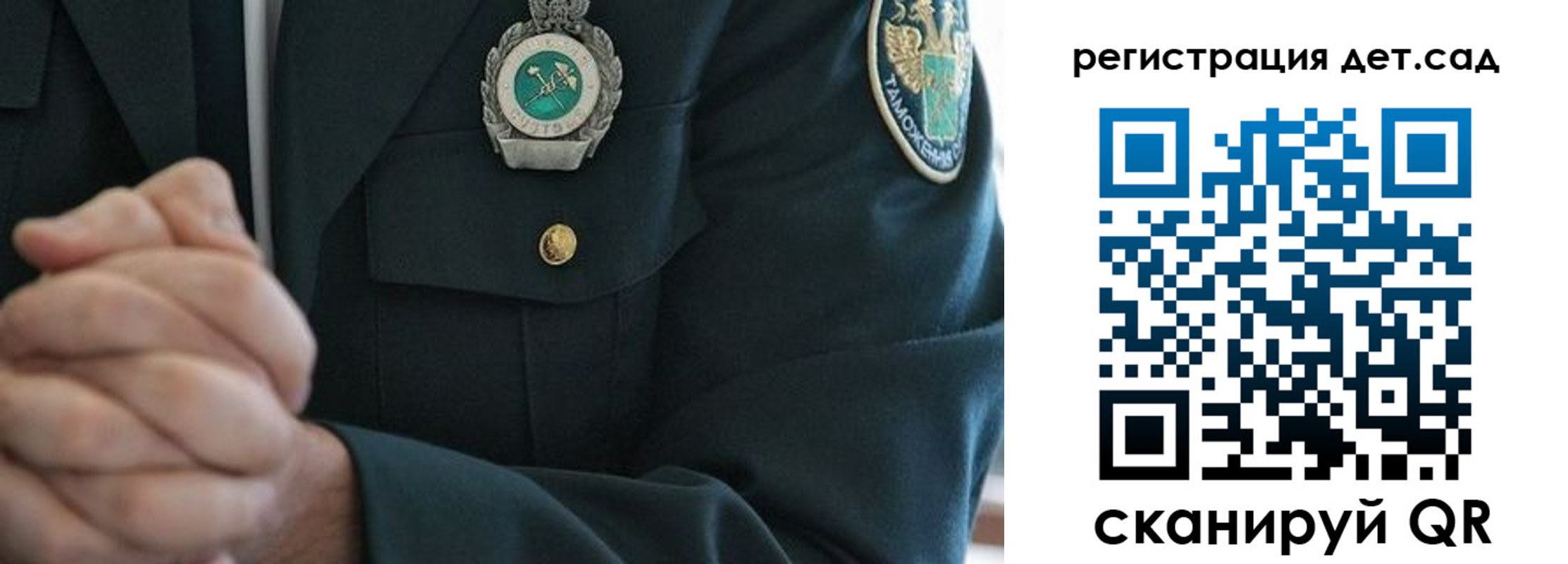 регистрация для дет. сада в Буйе